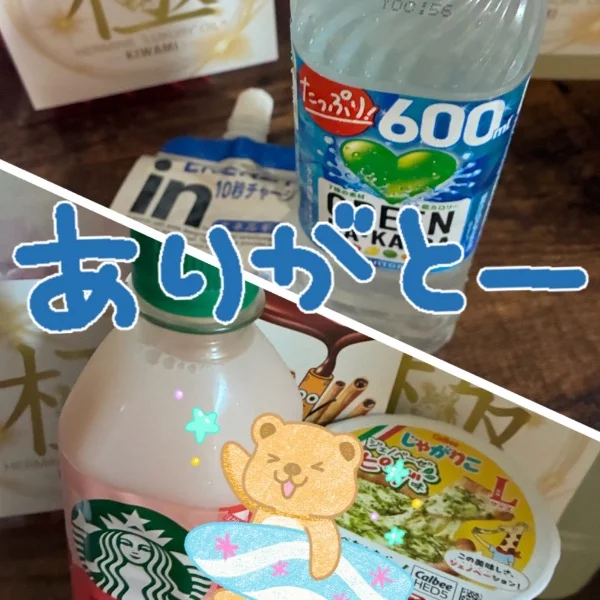 ありがとう