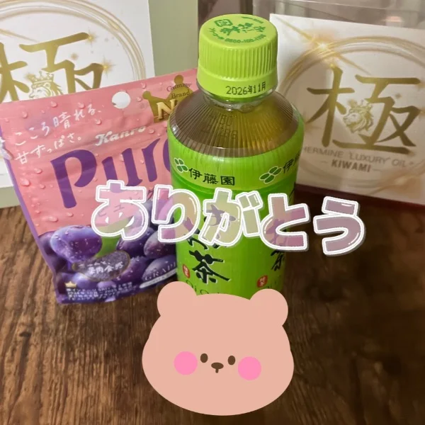 ありがとう