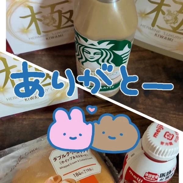 ありがとう