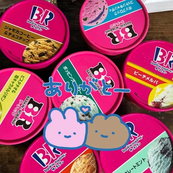 ありがとう
