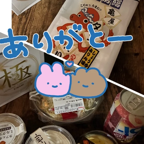 ありがとう