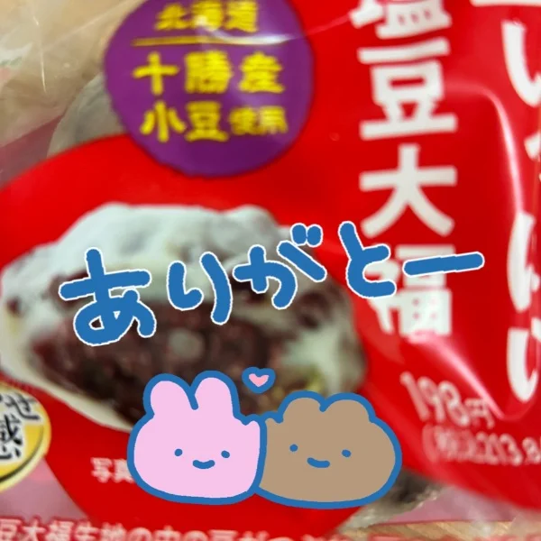ありがとう