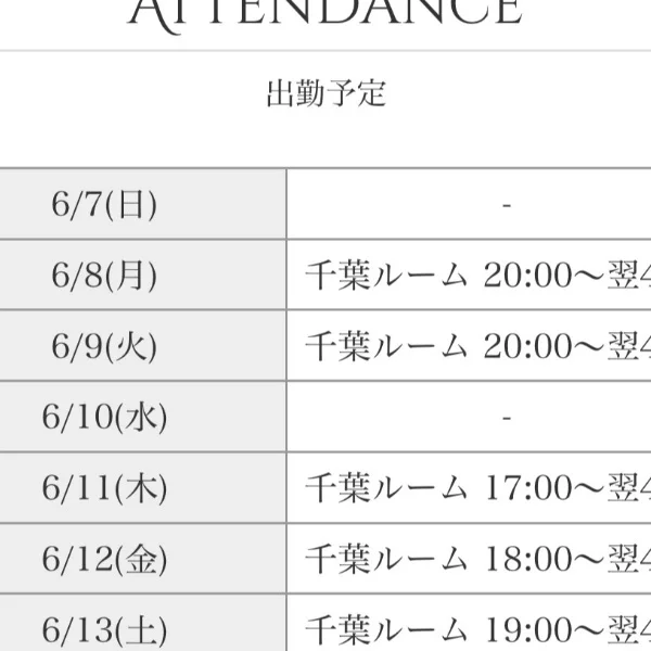 今週のシフトです
