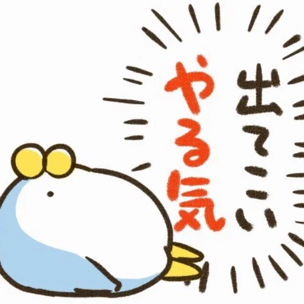 おはようございます