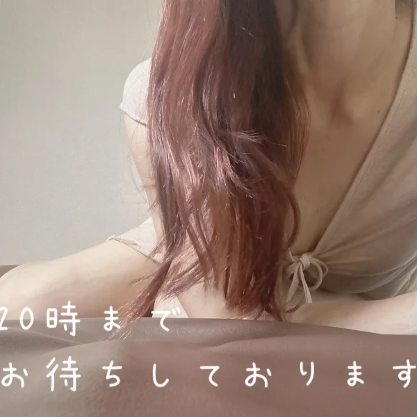 この後もする差