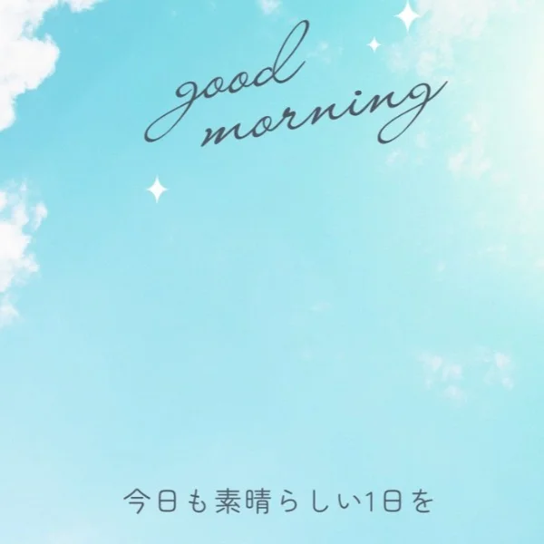 おはようございます☀️