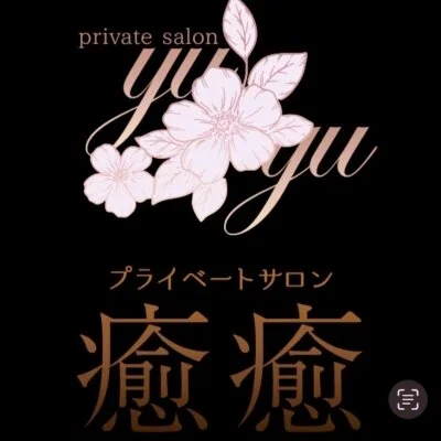 癒癒
