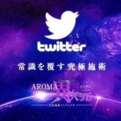 AROMA 異次元