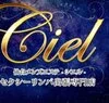 高級出張メンズエステ Ciel～シエル～