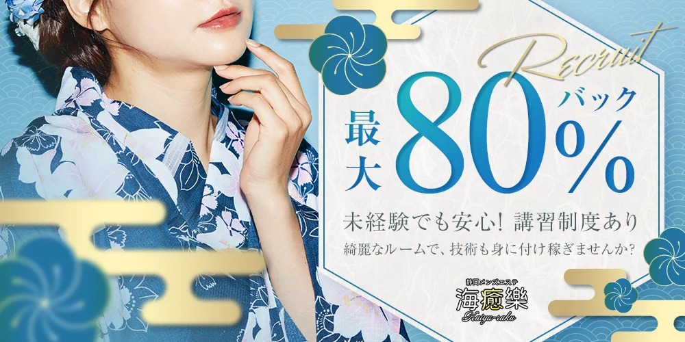 海癒樂 - 求人メイン画像2