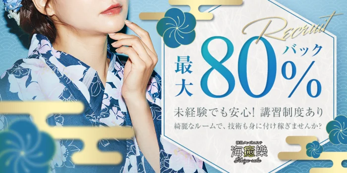 海癒樂の求人募集イメージ2