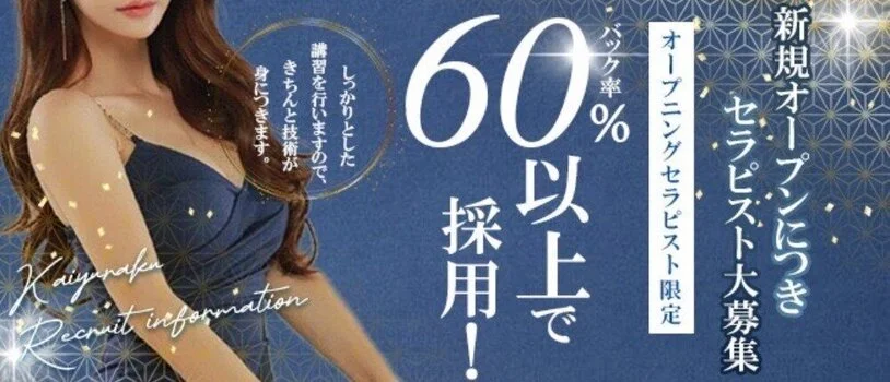 海癒樂の求人募集イメージ