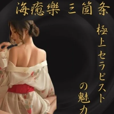 【海癒樂の三箇条】心までほどける癒しとまた逢いたくなる感動を