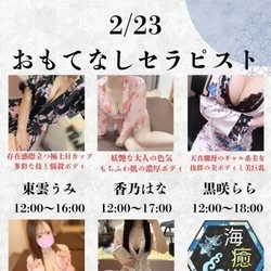 2/23出勤セラピスト情報♡