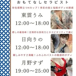 12/20出勤セラピスト情報