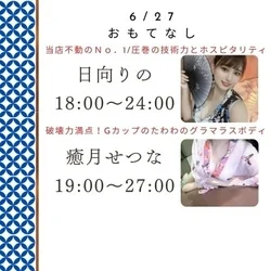 6/27 出勤セラピスト情報