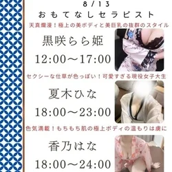 8/13出勤セラピスト情報