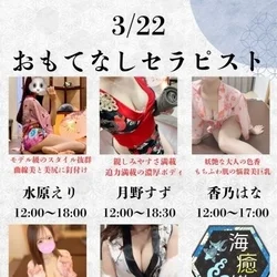 3/22出勤セラピスト情報