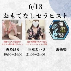 6/13出勤セラピスト情報♡
