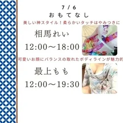 7/6 出勤セラピスト情報