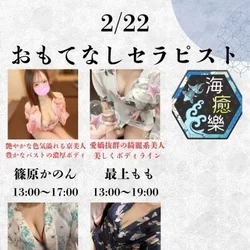 2/22出勤セラピスト情報♡