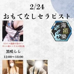 2/24出勤セラピスト情報