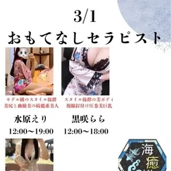 3/1出勤セラピスト情報