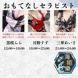 1/16出勤セラピスト情報♡