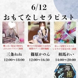 6/12出勤セラピスト情報♡