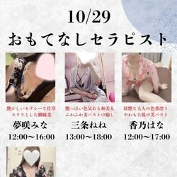 10/29出勤セラピスト情報♡