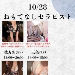 10/28出勤セラピスト情報♡