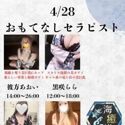4/28出勤セラピスト情報♡