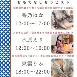 12/21出勤セラピスト情報