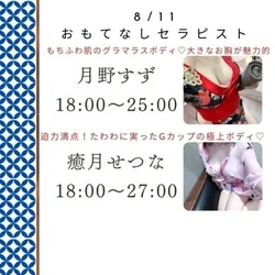 8/11出勤セラピスト情報
