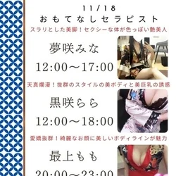 11/18出勤セラピスト情報