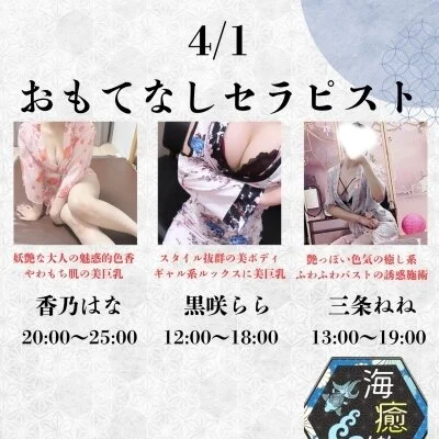 4/1出勤セラピスト情報