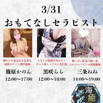 3/31出勤セラピスト情報