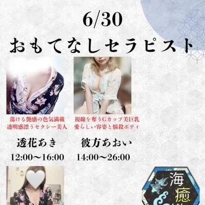 6/30出勤セラピスト情報♡