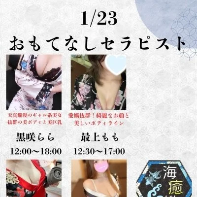1/23出勤セラピスト情報♡