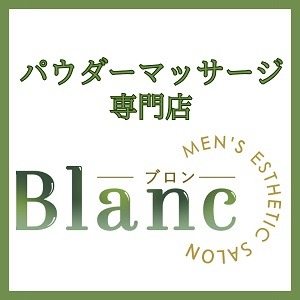 ブロン(Blanc)