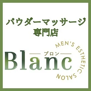 ブロン(Blonc)