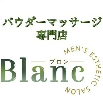 ブロン(Blanc)
