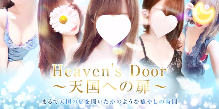 Heaven's Door〜天国への扉〜