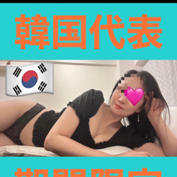 ⚠4/23 出勤速報⚠ジウ【韓国】イチ...