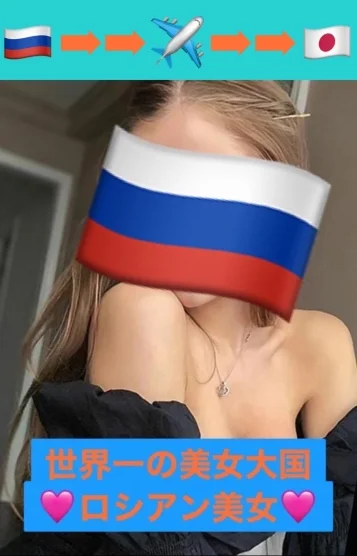 アンナ🇷🇺ロシア
