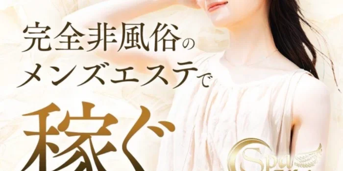 SPA シルビアの求人募集イメージ