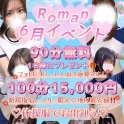 ⚾️Roman 大好評イベント6月⚽️