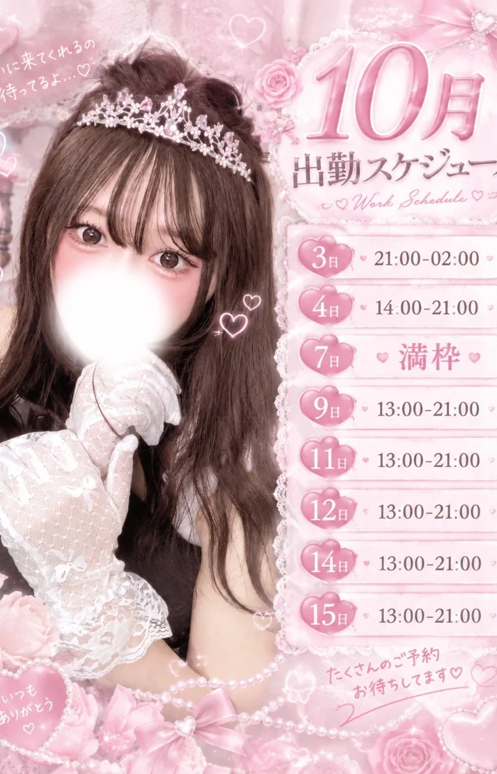 💘17日土曜日💘