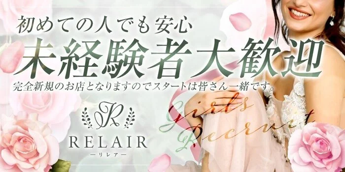 RELAIR〜リレア〜
