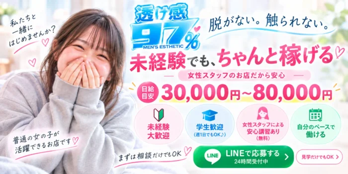 透け感97％
